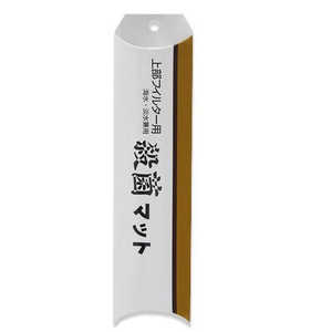 アクア工房 殺菌マット 上部フィルター用 463051