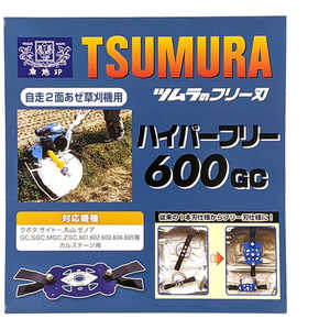 ツムラ 草刈用フリーナイフカルステージ用アタッチメントハイ 7542