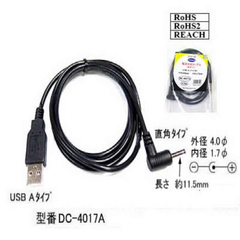 カモン カモン USB - DC電源供給ケーブルL型 ブラック DC4017A DC4017A