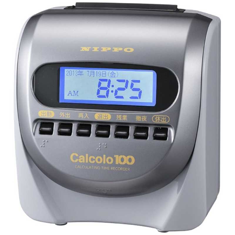 ニッポー ニッポー タイムレコーダー Calcolo100(カルコロ100) グレー&ライトガンメタリック CALCOLO100 CALCOLO100