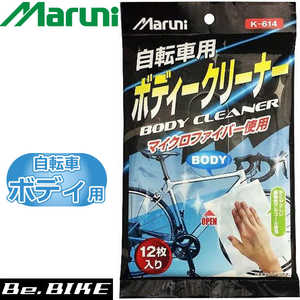 アサヒサイクル Maruni 自転車ボディ用ウェットクロス 汚れ落とし クリーナー K-614(12枚入リ) 04083 K_614