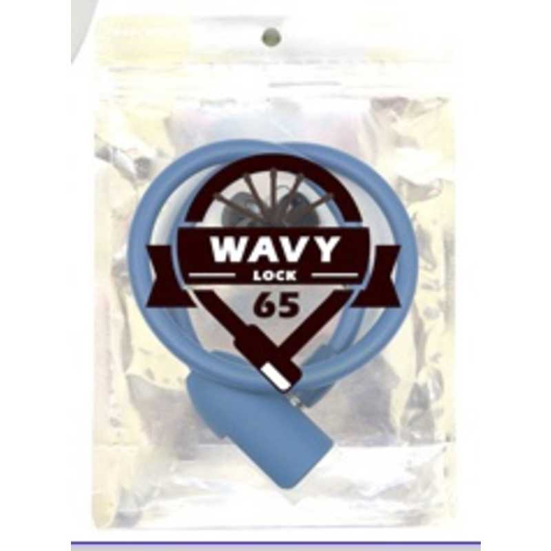アサヒサイクル アサヒサイクル ワイヤーロック ウェービーロック Wavy Lock(φ10×650mm ブルー) WAVY_LOCK_ WAVY_LOCK_