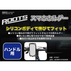 アサヒサイクル 【ROOTS】スマホホルダー ハンドル取付用(ブラック) ｽﾏﾎﾎﾙﾀﾞｰ