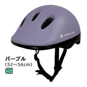 アサヒサイクル 子供用ヘルメット キッズ ヨーテボリ Yoteborg(Mサイズ：52～56cm/) 08817 パープル ﾖｰﾃﾎﾞﾘﾍﾙﾒｯﾄ