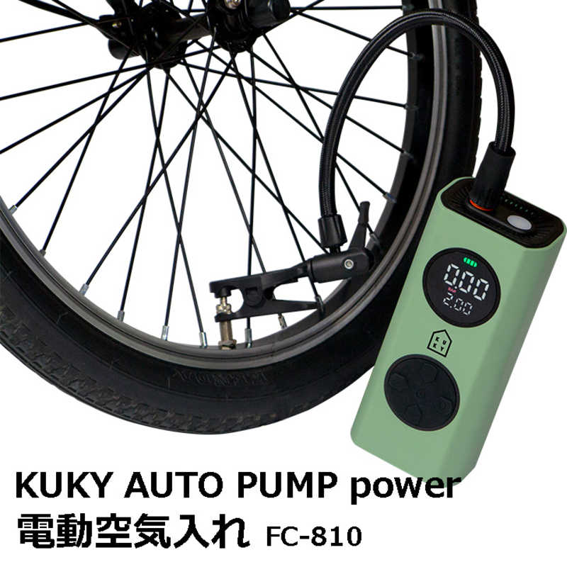 アサヒサイクル アサヒサイクル 電動 空気入れ KUKY AUTO PUMP power メロン FC-810 FC-810