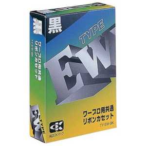 シャープ　SHARP ワープロ用インクリボン TY‐EW‐BK (黒)