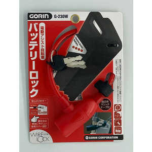 ゴリン 電動アシスト自転車 バッテリーロック(φ8mm×長さ30cm/レッド) G-230W