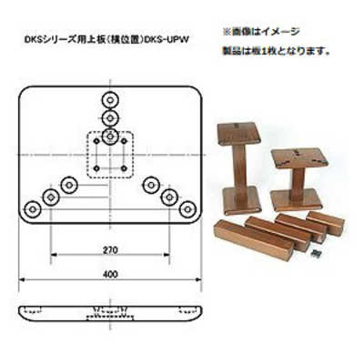 山本音響工芸 スピーカースタンドキット 上下板(1枚) DKSUPW の通販