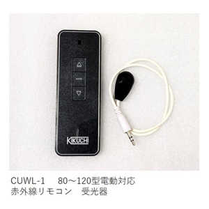 エイム電子 赤外線リモコン+受光器 ブラック CUWL-1 エイム電子 赤外線リモコン+受光器 ブラック CUWL-1