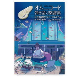 スズキ楽器製作所 オムニコード弾き語り楽譜集 SUZUKI オムニコード用楽譜 CN22471 スズキ楽器製作所 オムニコード弾き語り楽譜集 SUZUKI オムニコード用楽譜 CN22471