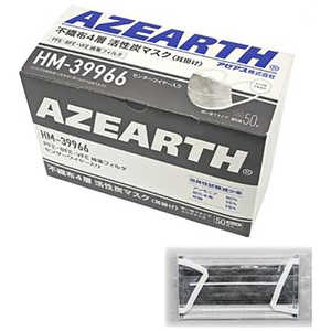 アゼアス AZEARTH 不織布4層活性炭マスク 個装(50枚) HM39966 アゼアス AZEARTH 不織布4層活性炭マスク 個装(50枚) HM39966