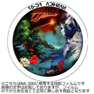 ナシカ光学 ｢NA-300用別売投影フィルム｣地球環境と生物 FC07