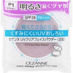 セザンヌ CEZANNE UVクリアフェイスパウダー 詰替 P1 ラベンダー 