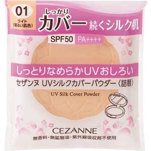セザンヌ CEZANNE UVシルクカバーパウダー 詰替 01 ライト セザンヌ CEZANNE UVシルクカバーパウダー 詰替 01 ライト