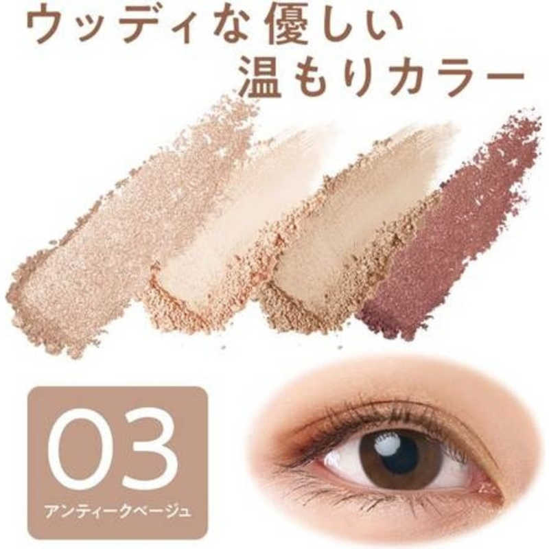 セザンヌ セザンヌ CEZANNEベージュトーンアイシャドウ03  