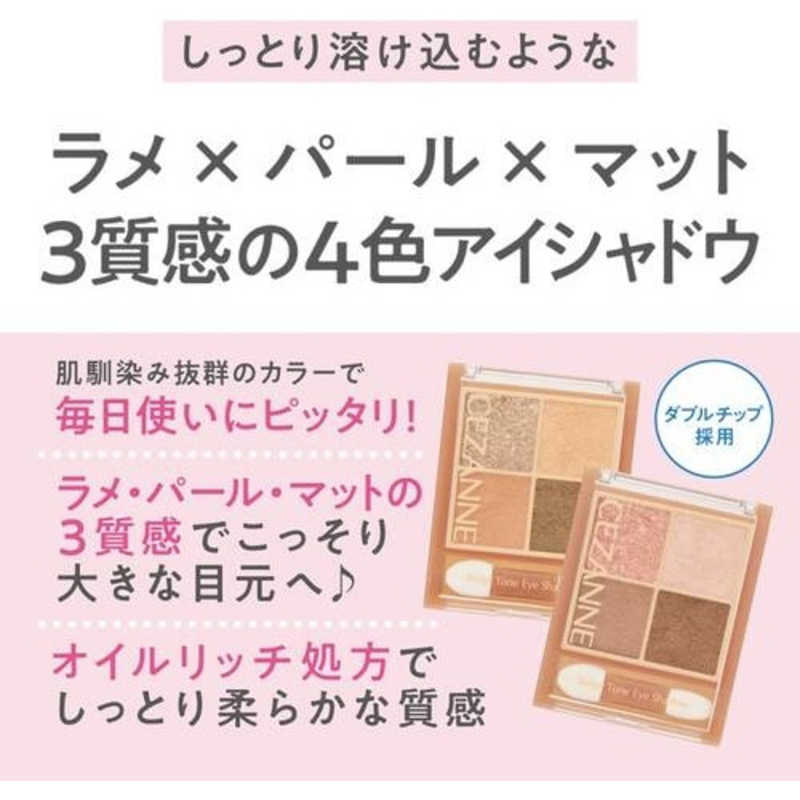 セザンヌ セザンヌ CEZANNEベージュトーンアイシャドウ03  
