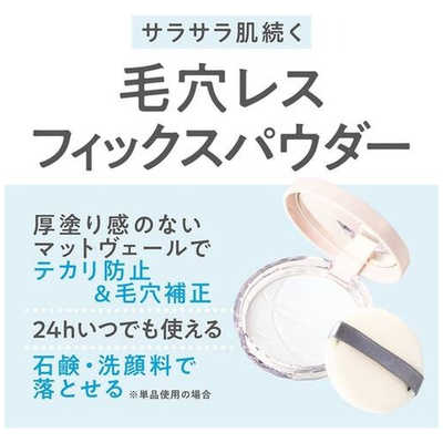 セザンヌ 毛穴レスフィックスパウダー SLシアーラベンダー の通販