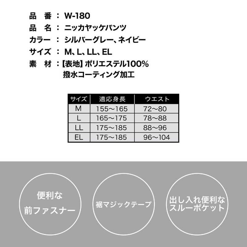 ケイワーク ケイワーク ニッカヤッケパンツ ネイビー L W-180 NV L ネイビー W-180 W180NVL W180NVL