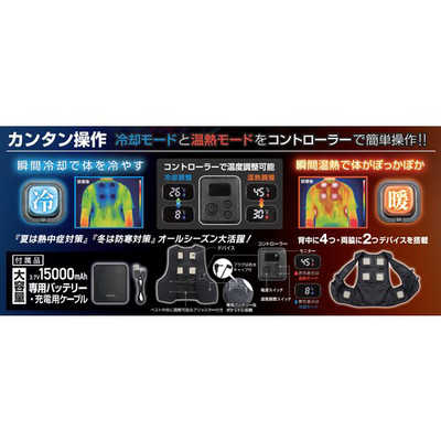 大進（DAISHIN）冷暖切替えベストULTRA H24F 大進 冷暖切替えベストULTRA 暑さ対策 服 冷感 熱中症 ペルチェ