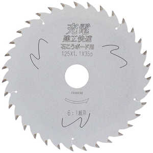 三共コーポレーション 建工快速 チップソー 石こうボード用 125mm ＃004756