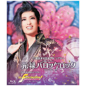 宝塚クリエイティブアーツ ブルーレイ 花組宝塚大劇場公演『元禄バロックロック』『The Fascination!』 宝塚クリエイティブアーツ ブルーレイ 花組宝塚大劇場公演『元禄バロックロック』『The Fascination!』