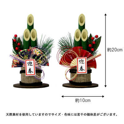 山一商店 正月飾り ミニ門松 麗 K11352 の通販 - カテゴリ：インテリア