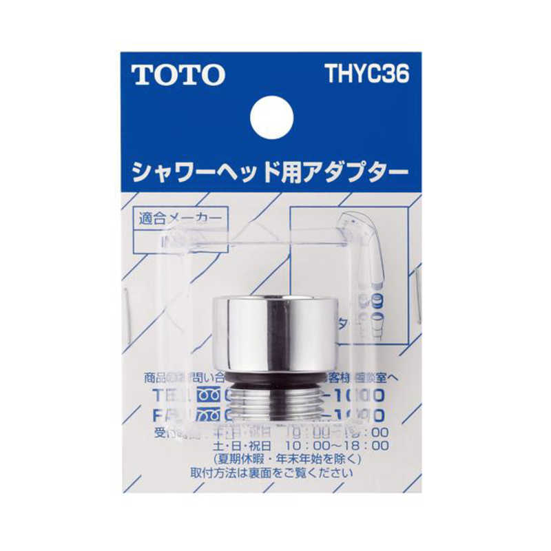 TOTO TOTO シャワーヘッド用アダプタ THYC36 THYC36
