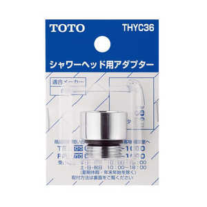 ＜コジマ＞ TOTO シャワーヘッド用アダプタ THYC36画像