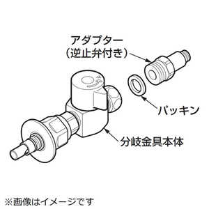 TOTO 分岐金具 食洗機用 THF22R