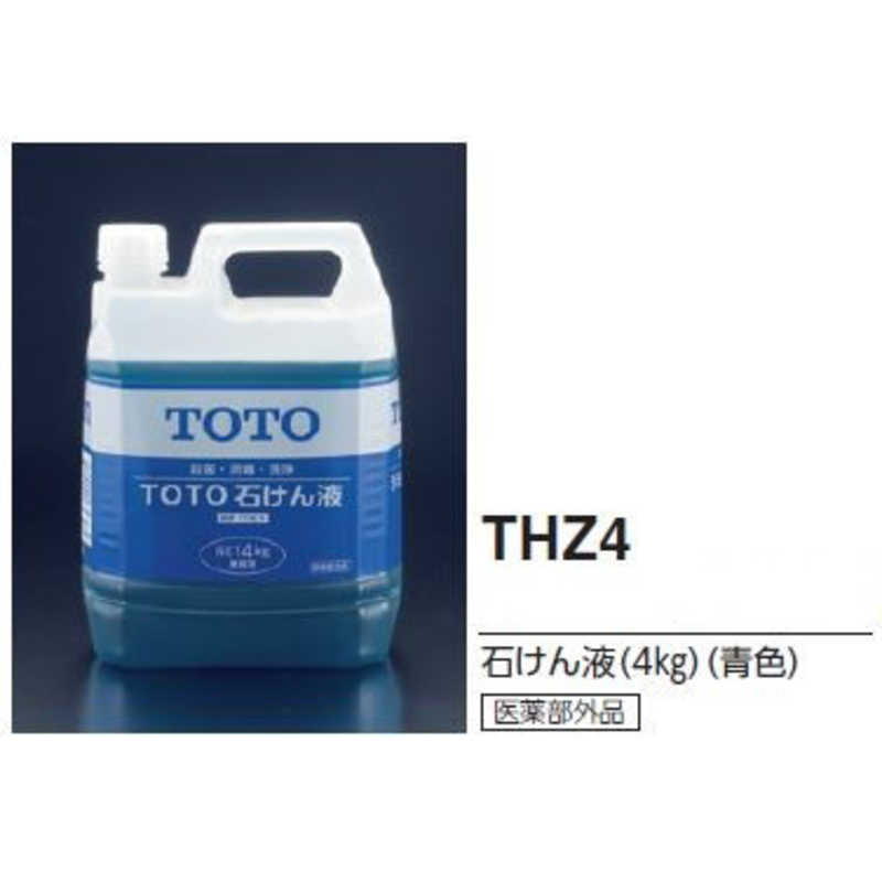 TOTO TOTO 石けん液(4L) THZ4 THZ4