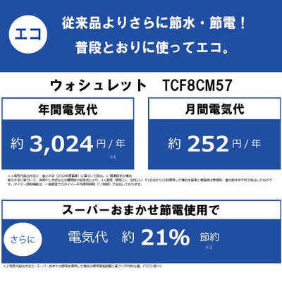 TOTO 温水洗浄便座 （ウォシュレット） KMシリーズ [瞬間式] TCF8CM57