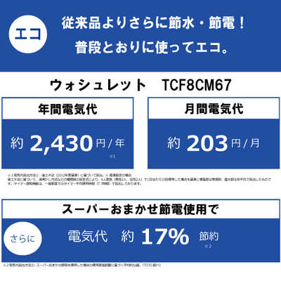 TOTO 温水洗浄便座 （ウォシュレット） KMシリーズ [瞬間式