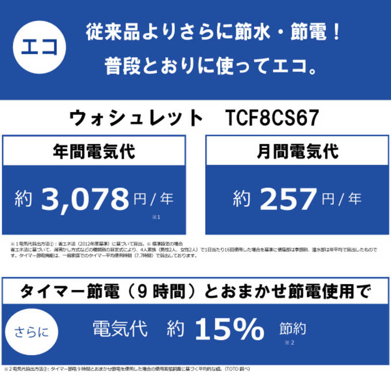 TOTO TOTO 温水洗浄便座 （ウォシュレット） KSシリーズ  [瞬間式](宅配お届け品） TCF8CS67　パステルアイボリー TCF8CS67　パステルアイボリー