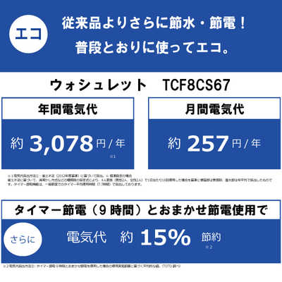 TOTO 【アウトレット】温水洗浄便座 (ウォシュレット) KS TOTO 【アウトレット】温水洗浄便座 (ウォシュレット) KS
