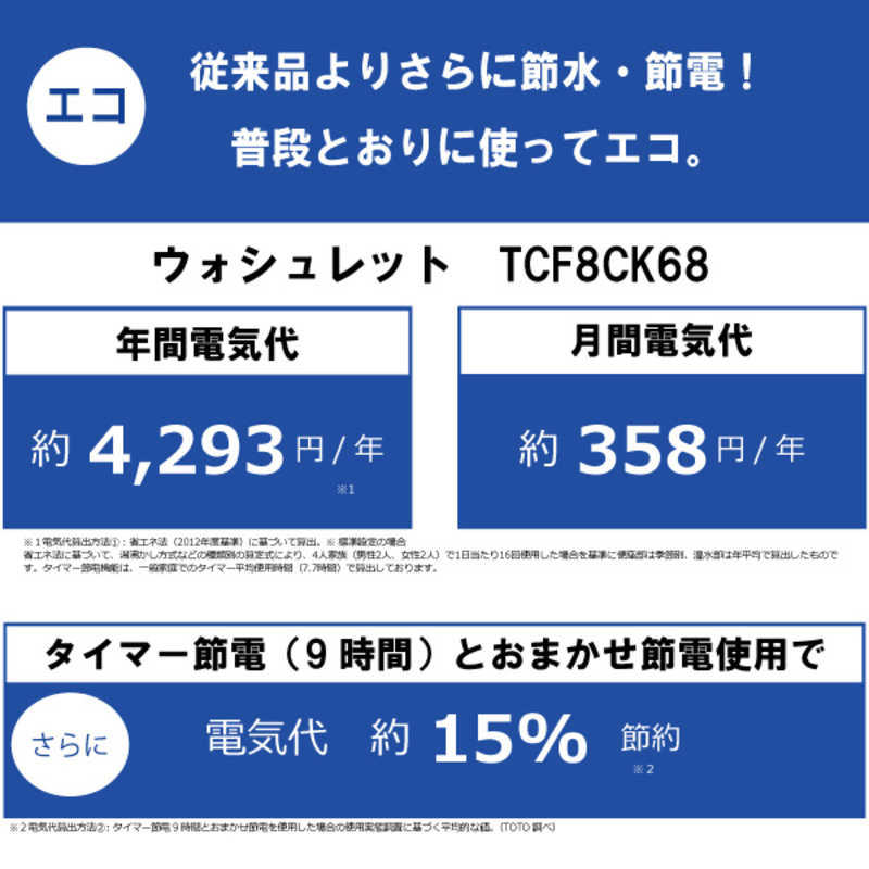 TOTO TOTO 貯湯式ウォッシュレット TCF8CK68 #NW1 ホワイト TCF8CK68 #NW1 ホワイト