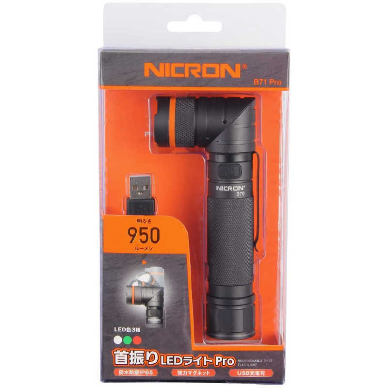 NICRON 首振り緑赤 950LM 充電式 B71PRO の通販 | カテゴリ：防犯・防災・DIY用品 | NICRON 家電通販のコジマネット -  全品代引き手数料無料