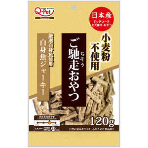 九州ペット ご馳走おやつ 白身魚ジャーキー120g 九州ペット ご馳走おやつ 白身魚ジャーキー120g