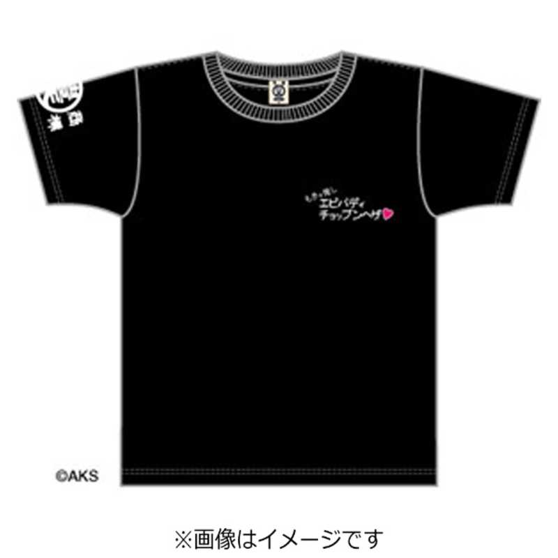 豊天商店 【翌日発送可能】 SKE48平松可奈子 セール品 言霊Tシャツ第2弾ブラックS