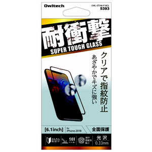OWLTECH iPhone XR 6.1インチ対応耐衝撃ガラス全面保護光沢クリア黒 OWL-GTIA61F-BCL