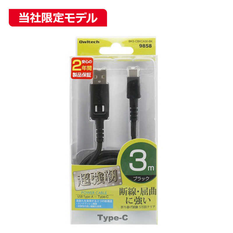 OWLTECH OWLTECH PB 超強靭 Type-Cケーブル 3m BKS-CBKCA30-BK ブラック BKS-CBKCA30-BK ブラック