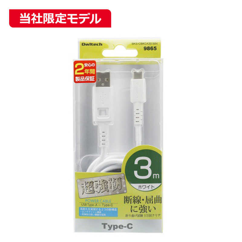 OWLTECH OWLTECH PB 超強靭 Type-Cケーブル 3m BKS-CBKCA30-WH ホワイト [3m] BKS-CBKCA30-WH ホワイト [3m]