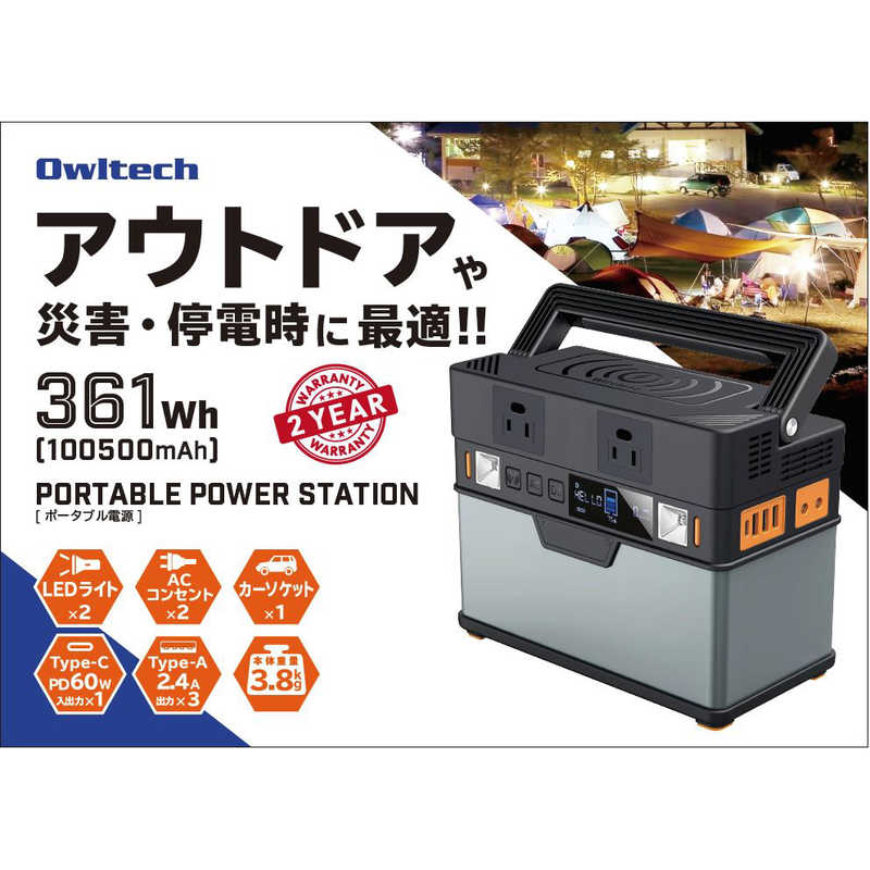 OWLTECH OWLTECH ポータブル電源 PORTABLE POWER STATION ガンメタリック  [361Wh /10出力 /ソーラーパネル(別売)] OWL-LPBL100501-GM OWL-LPBL100501-GM