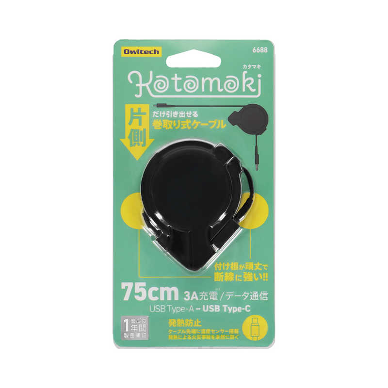 OWLTECH OWLTECH 片側だけ引き出せる巻き取り式USB Type-Cケーブル　(katamaki（カタマキ))　ブラック OWLCBKRPAC75BK OWLCBKRPAC75BK