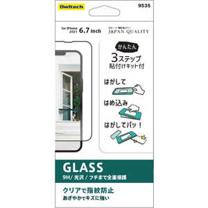 OWLTECH iPhone 13 Pro Max 6.7インチ ガラスフィルム OWLGSID67FCL OWLTECH iPhone 13 Pro Max 6.7インチ ガラスフィルム OWLGSID67FCL
