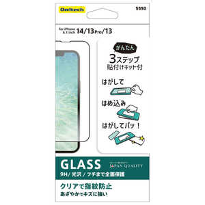 OWLTECH iPhone 14 6.1インチ ガラスフィルム OWL-GSIE61F-CL
