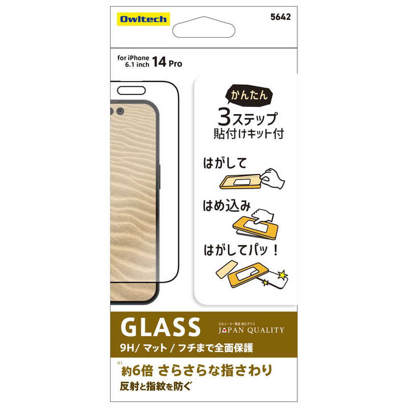 OWLTECH OWLTECH iPhone 14 Pro 6.1インチ ガラスフィルム OWL-GSIE61PF-AG OWL-GSIE61PF-AG