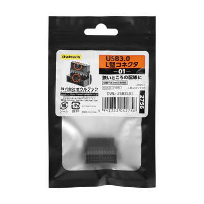 OWLTECH 19ピン USB3.0ピンヘッダー用L型コネクタ マザーボード用 切り