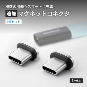 OWLTECH マグネット接続充電/データ転送USBType-C変換アダプタ用コネクタ(コネクタ×2) ブラック OWL-CBCMC01T2-BK OWLTECH マグネット接続充電/データ転送USBType-C変換アダプタ用コネクタ(コネクタ×2) ブラック OWL-CBCMC01T2-BK