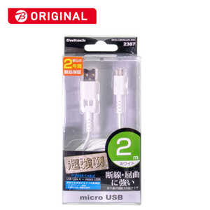 OWLTECH micro USB USBケーブル 充電・転送 2.4A (2m・ホワイト) BKSCBKMU20WH