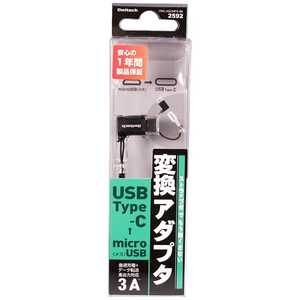 OWLTECH メス USB microB→USB-C オス 2.0変換アダプタ 充電･転送 ブラック OWL-ADCMFS-BK